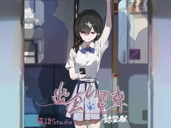 Meet Train - Embarkation cover