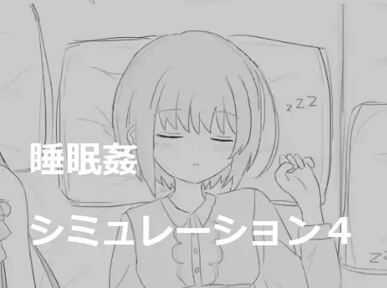 Sleep Rape Simulation 4 cover