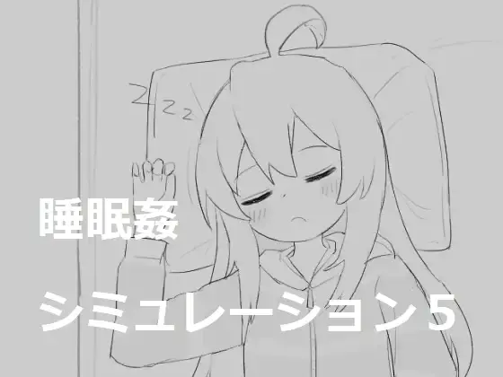 Sleep Rape Simulation 5 cover