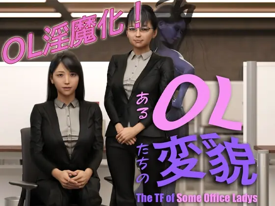 The TF of Some Office Ladies cover