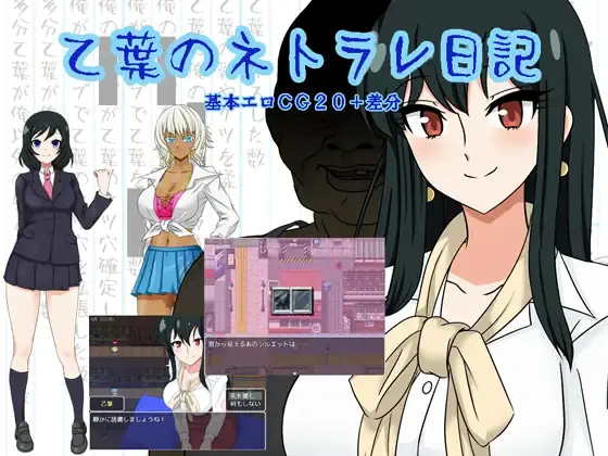 Otoha's Netorare Diary cover