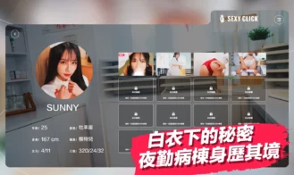 SexyClick - Sunny Adult Game Screenshots (3)