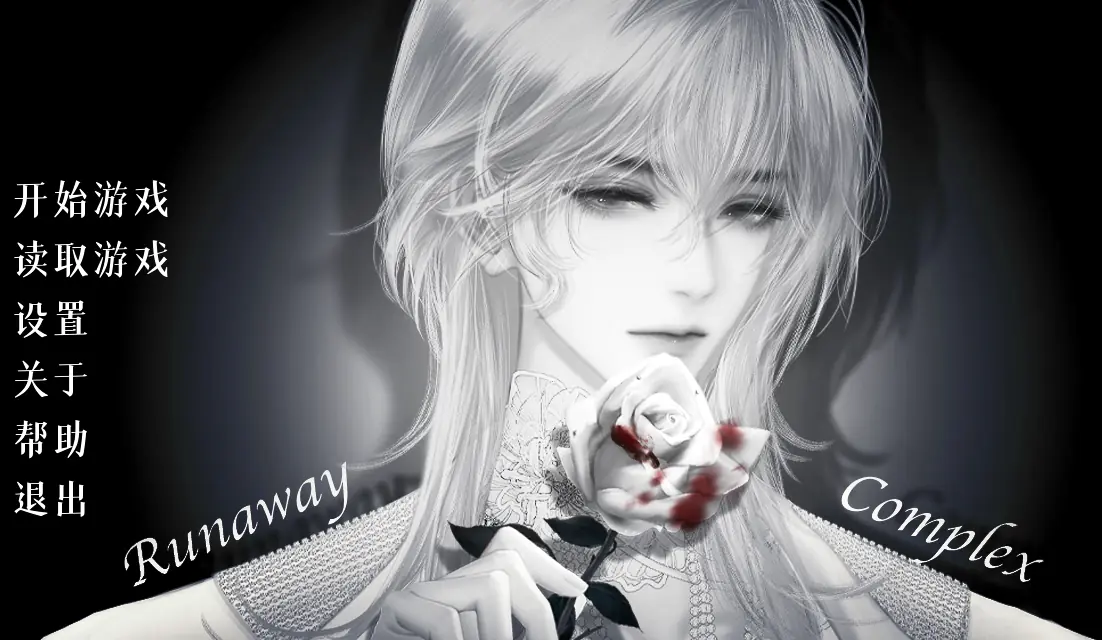 Runaway Complex cover