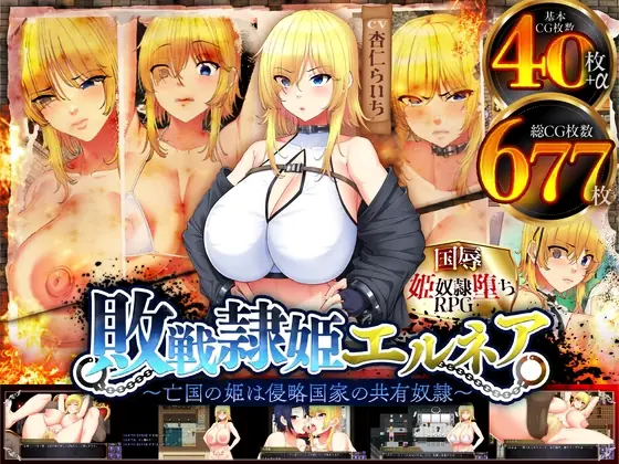 Defeated Slave Princess Elnea ~The princess of a fallen nation is the common slave of the invading nation cover