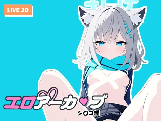 Ero Archive – Shiroko Hen cover