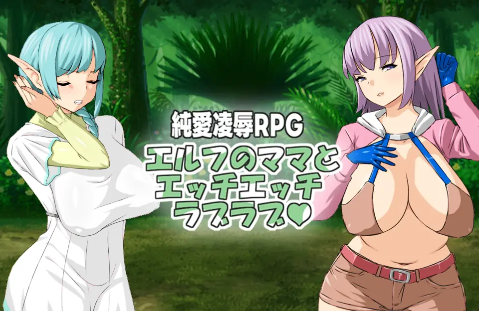 Love Love and Sex Sex With My Elf Mom cover