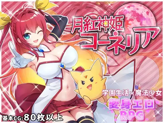 Moonflower Princess Cornelia cover