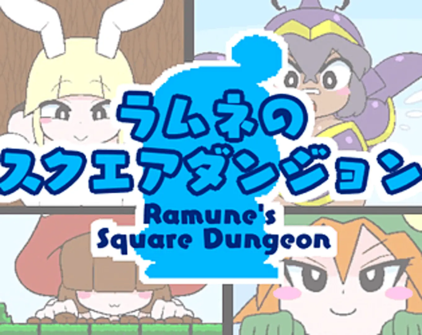 Ramune's Square Dungeon cover