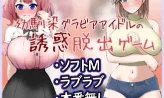 Seduction Escape Game of a Childhood Friend Gravure Idol Duo cover