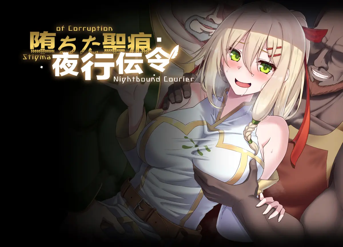 Stigma of Corruption: Nightbound Courier cover