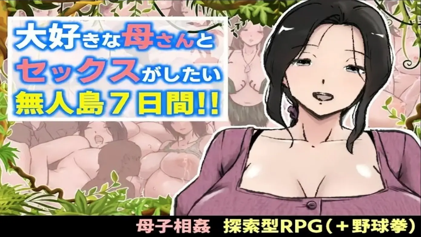 A Week of Deserted Island Sex with my Step-Mom cover