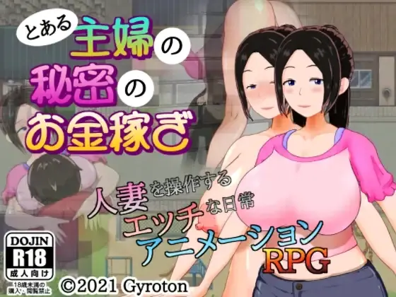 A Certain Housewife's Secret Side-job cover