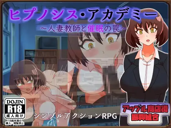 Hypnosis Academy - The Hypnosis Trap and the Married Teacher cover