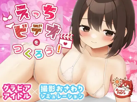 Let's Make an Erotic Movie! cover