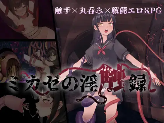 Mikaze's Lewd Touch Record cover