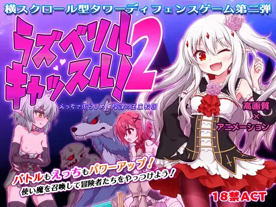 Raspberyl Castle 2 ~Erotic Discipline! The Royal Church's Plot cover