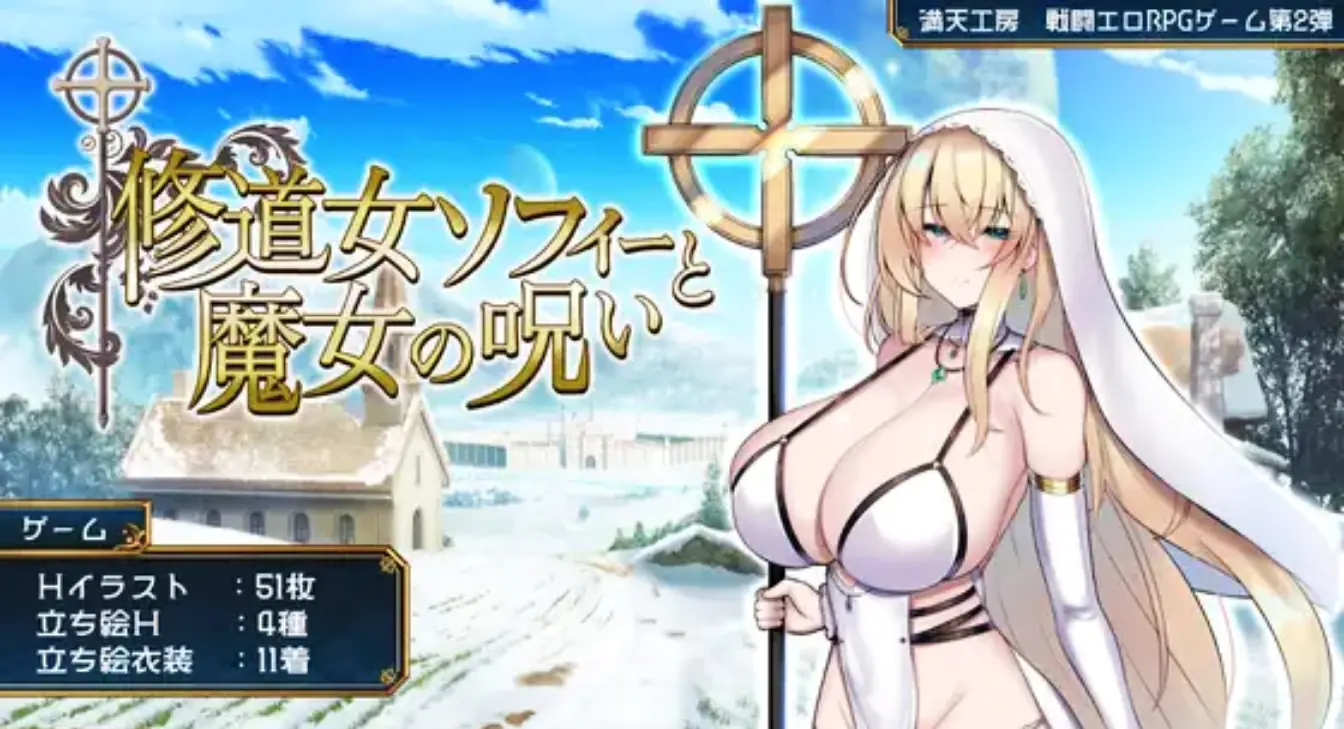 Sister Sophie and the Witch's Curse cover