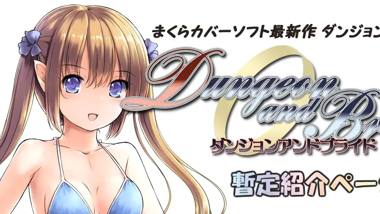 Dungeon and Bride cover