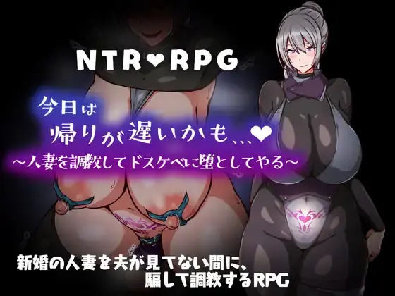 I might be late to come home today... Train a married woman and make her lewd cover