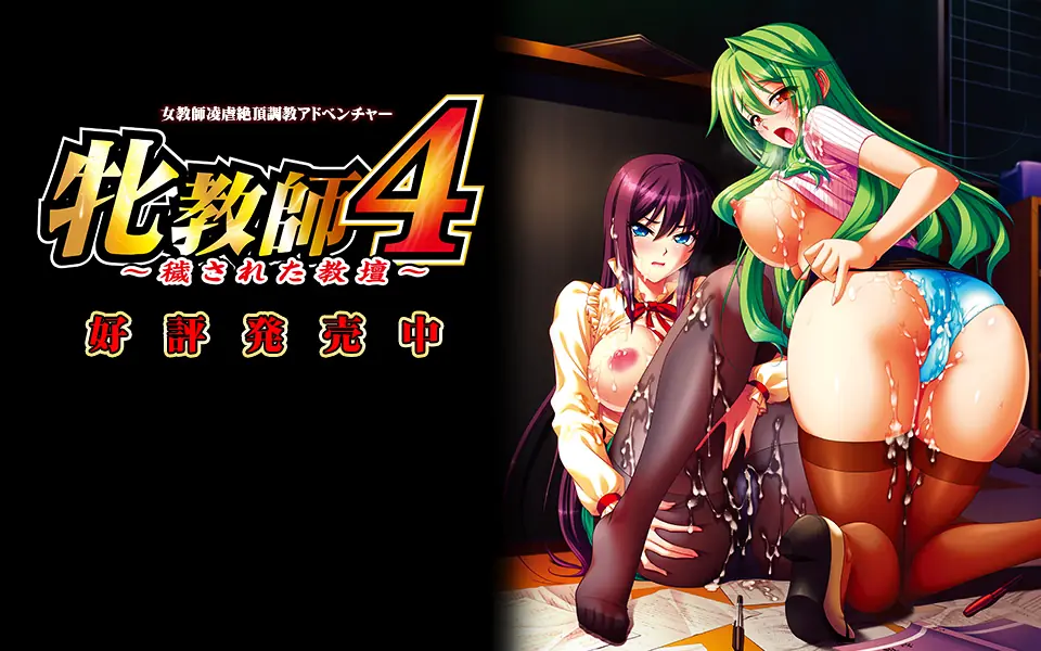 Mesu Kyoushi 4 ~Kegasareta Kyoudan cover