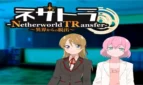Netherworld TRansfer