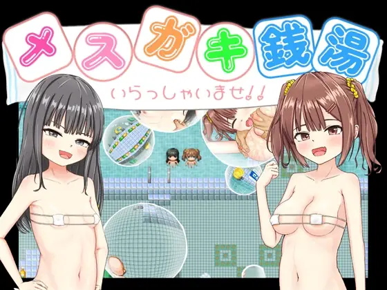 Welcome to the Mesugaki Bathhouse!! cover