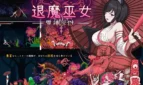 Exorcist Shrine Maiden - Heterogeneous Lust Prison