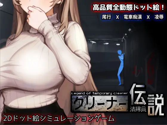 Legend of temporary cleaner cover