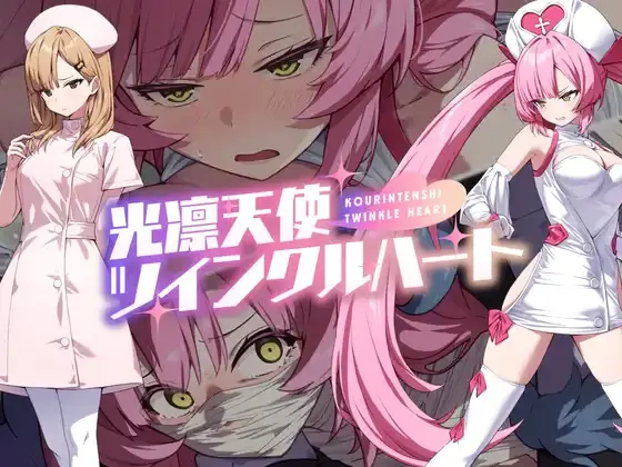 Shining Angel Twinkle Heart cover