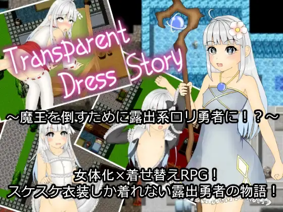 Transparent Dress Story cover