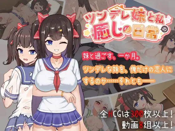 Intimate Days with My Tsundere Sister cover