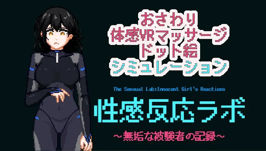 Sexual Response Lab: Records of an Innocent Subject cover