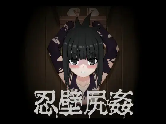 Shinobi Wall Ass Rape cover