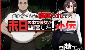 In the Apocalypse, She Fell Side Story cover