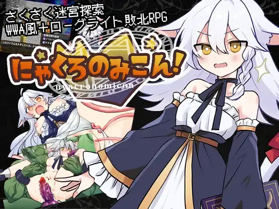 Nyacronomicon! cover