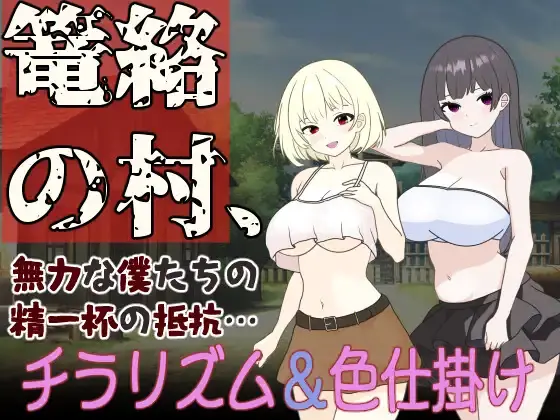 The Village of Entrapment, Our Powerless Struggle to the Best of Our Ability cover