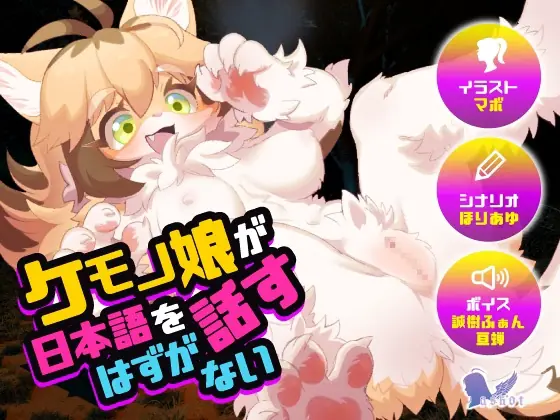 There's no way a furry girl could speak Japanese cover
