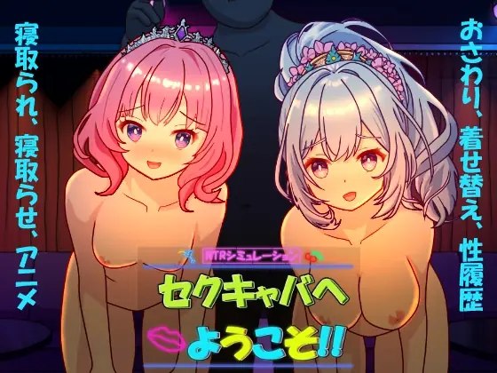 Welcome to Sex Cabaret!! cover