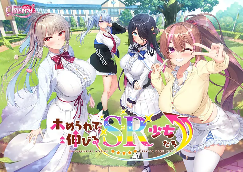 Homerarete Nobiru SR Shoujo-tachi cover