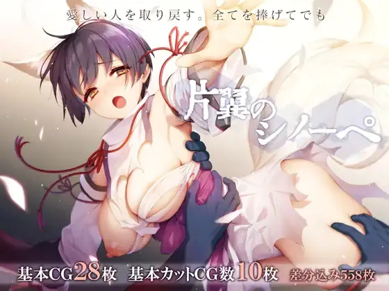 One Winged Sinope cover