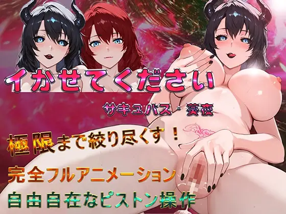 Please Let Me Cum - Succubus Aoi cover