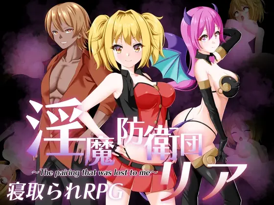 Succubus Defense Force cover