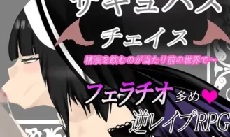 Succubus Chase ~A World Where Drinking Semen is the Norm cover