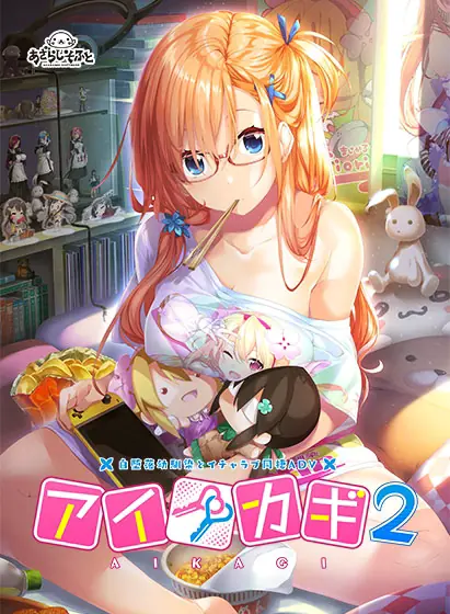 Aikagi 2 porn xxx game download cover