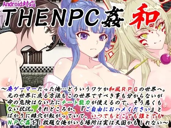 The NPC Sex a NEET 6 porn xxx game download cover