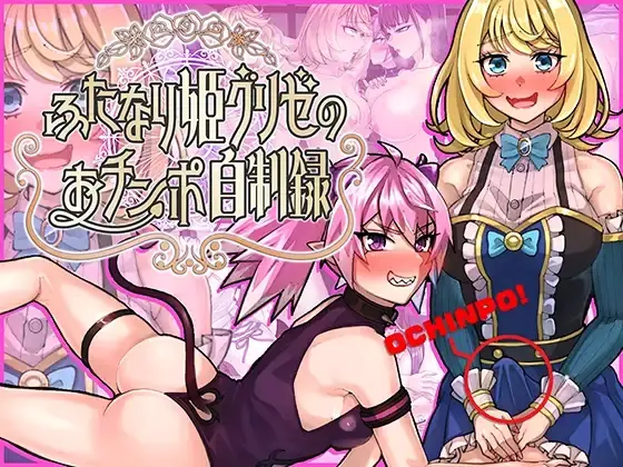 Futanari Princess Grisé’s Penis Self-Restraint Record porn xxx game download cover