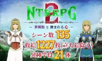 NTRRPG2 ~A heterogeneous town and a eroded heart cover