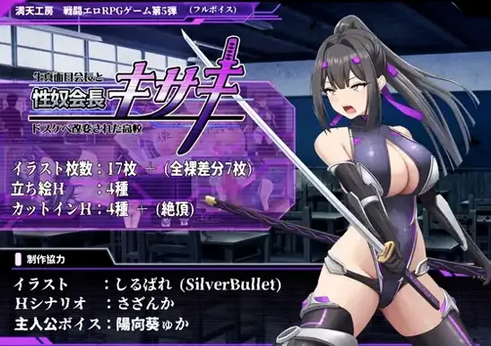 Sex Slave Kisaki ~The Serious President and the Corrupted Lewd High School porn xxx game download cover