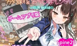 After-School Dick Rental – Ayase Mizuki Edition cover
