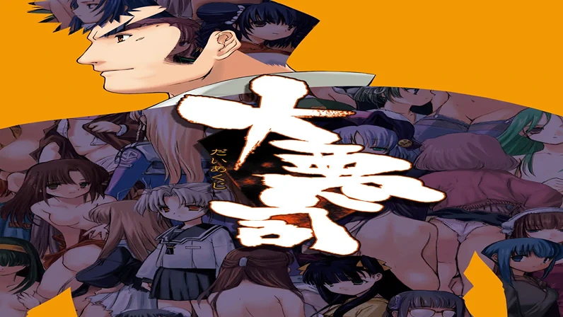 Daiakuji cover